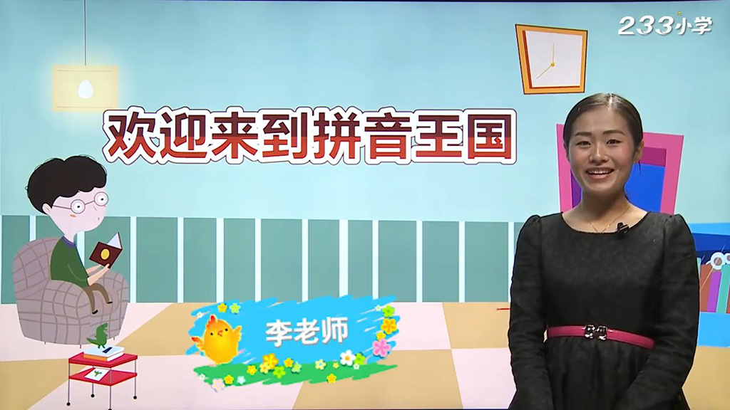 快速学习汉语拼音，李琳娜《拼音王国游历记》全28集，720P高清视频，百度网盘下载！ | 继续淘