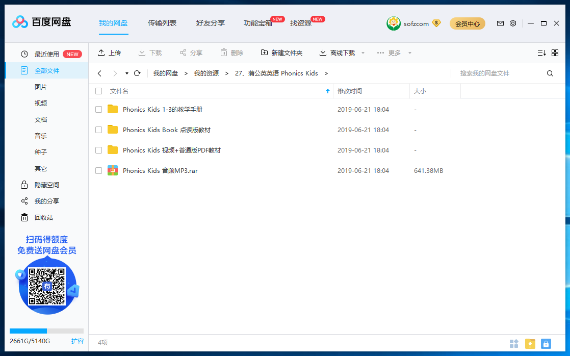 Phonics Kids 自然拼读 蒲公英英语 图片22 Phonics Kids 自然拼读 蒲公英英语 图片21