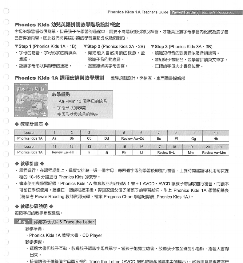 Phonics Kids 自然拼读 蒲公英英语 图片18 Phonics Kids 自然拼读 蒲公英英语 图片17