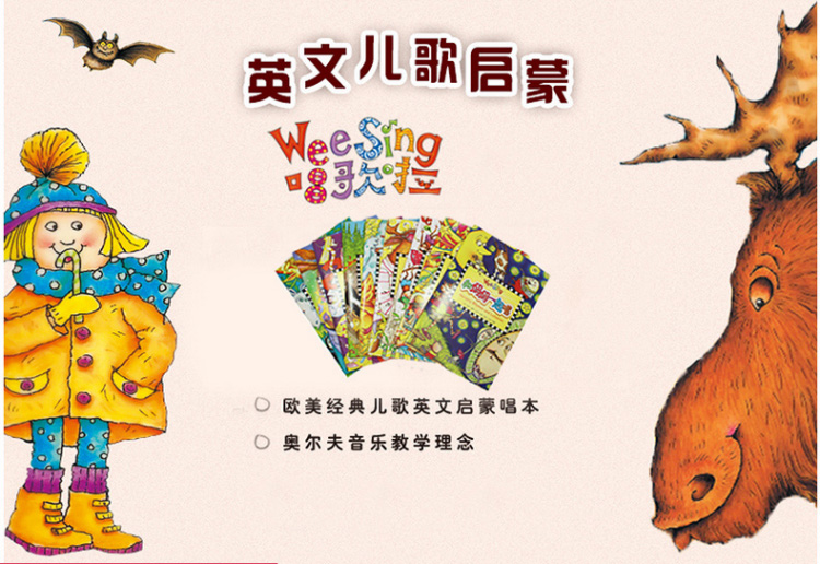Wee Sing欧美经典英文童谣儿歌Weesing我们大家一起来唱歌啦！22CD包含上千首儿歌，百度网盘下载！ | 继续淘