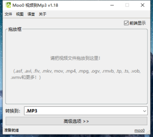方便亲们及老师们使用，视频转换MP3音频小工具，支持所有视频格式转换成MP3 | 继续淘
