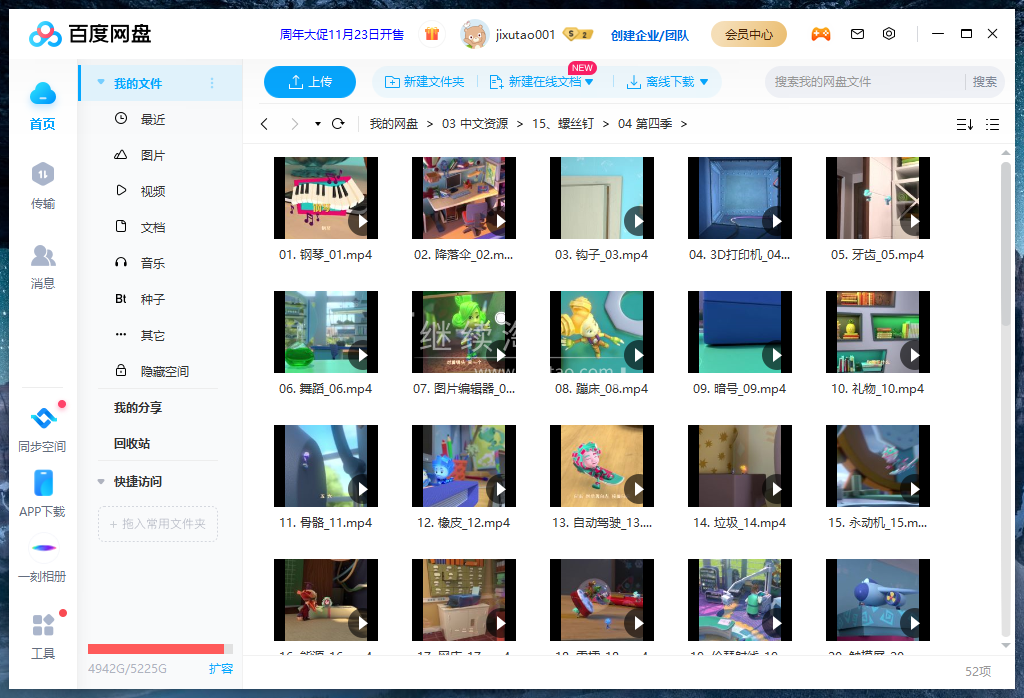 The Fixies 螺丝钉 图片15