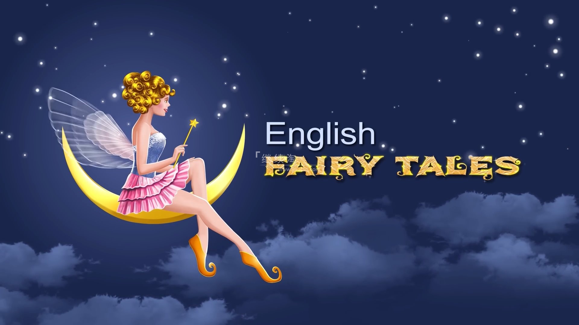 2022年12月04日《English Fairy Tales》增加21集，百度网盘下载！ | 继续淘