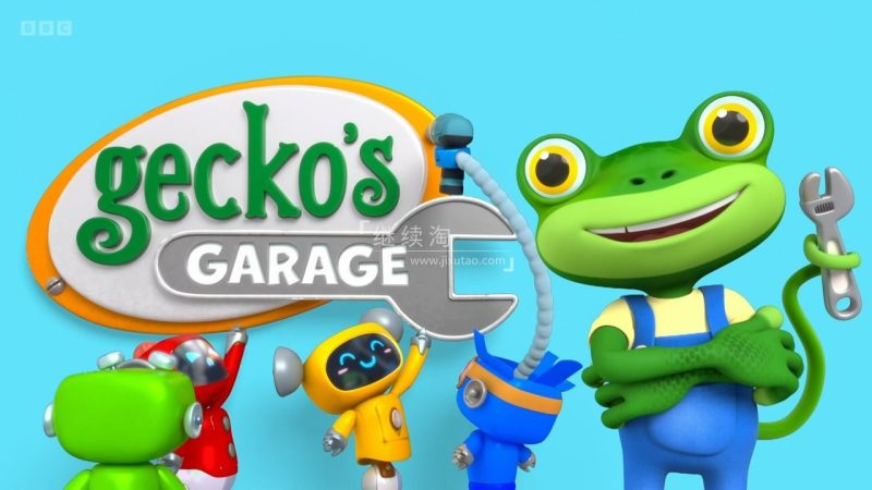 BBC英语启蒙动画片《Gecko's Garage壁虎的车库》全24集,1080P高清视频带英文字幕,百度网盘下载! | 继续淘