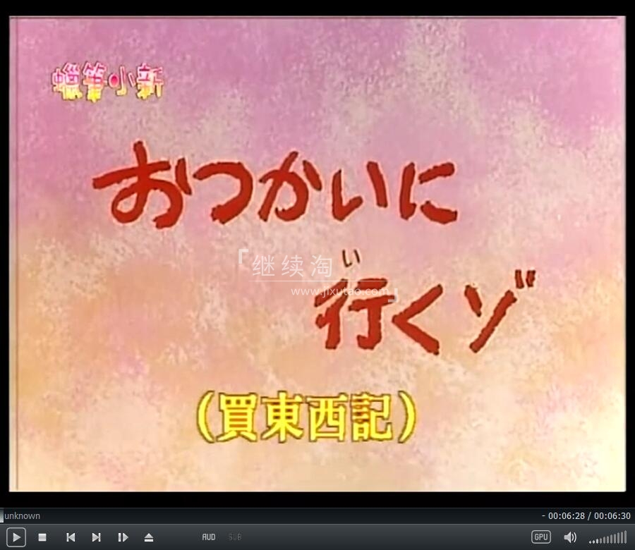 蜡笔小新 图片3