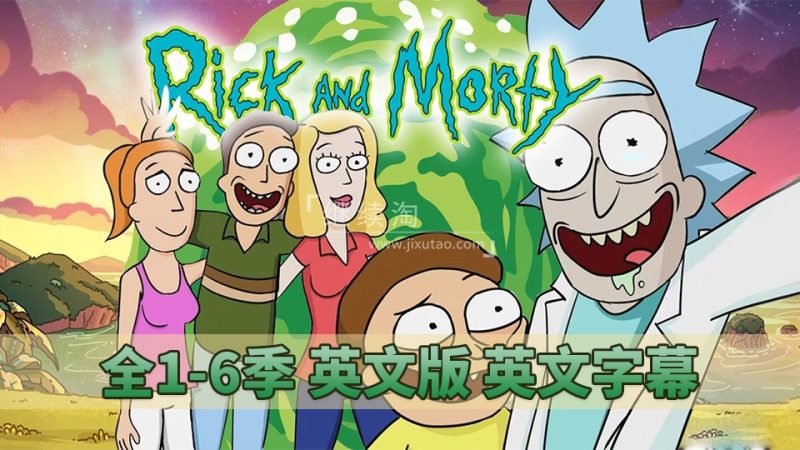 《Rick and Morty瑞克和莫蒂》英文版动画片全6季共61集，1080P高清视频带英文字幕，百度网盘下载！ | 继续淘