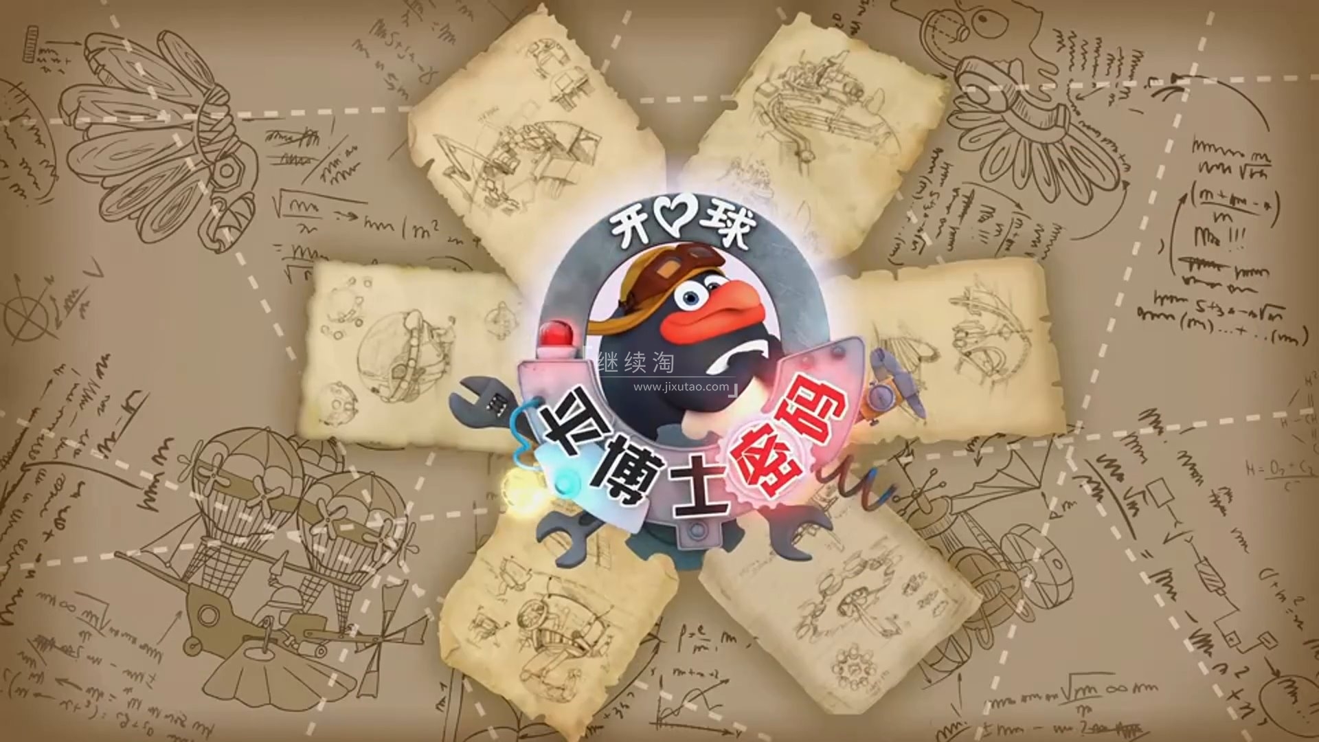 《平博士密码PinCode》科普中文版动画片全二季共104集，高清视频带中文字幕，百度网盘下载！ | 继续淘