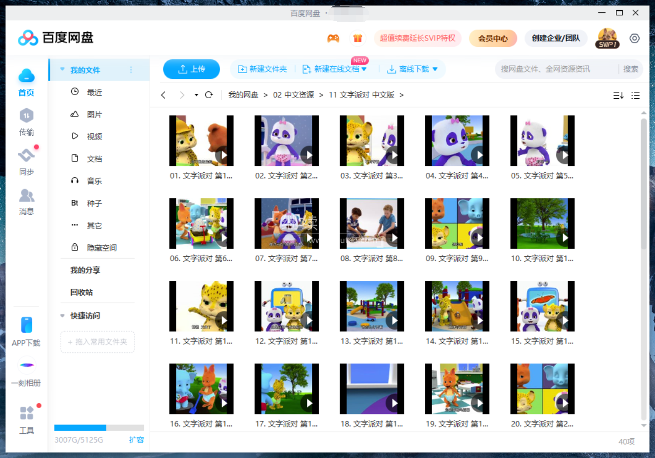 Word Party 文字派对 图片16 Word Party 文字派对 图片15