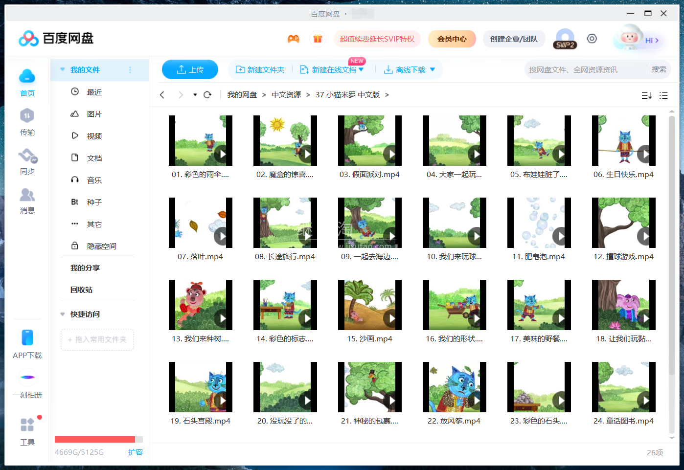Miro The Cat 小猫米罗 图片44 Miro The Cat 小猫米罗 图片43