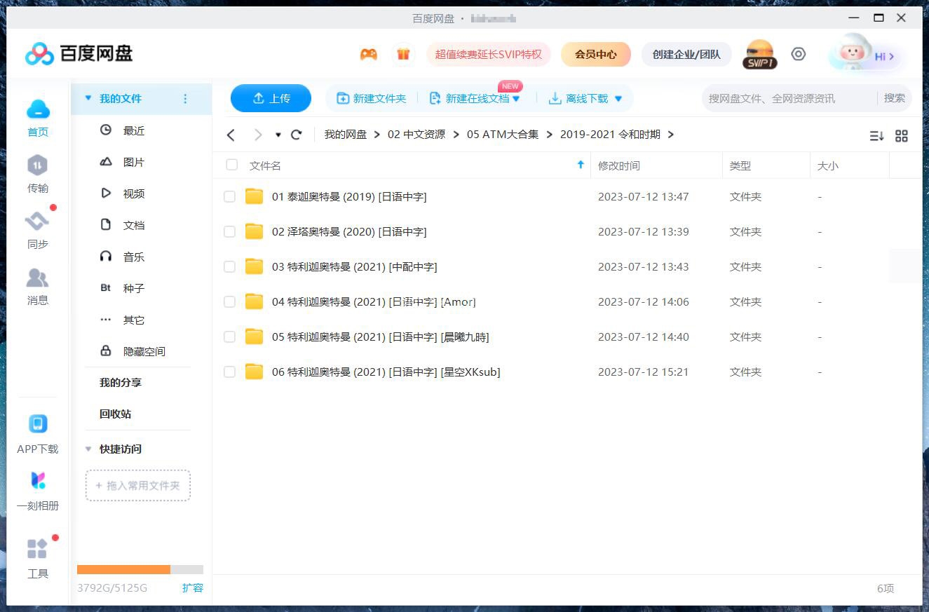 奥特曼 图片34 奥特曼 图片33