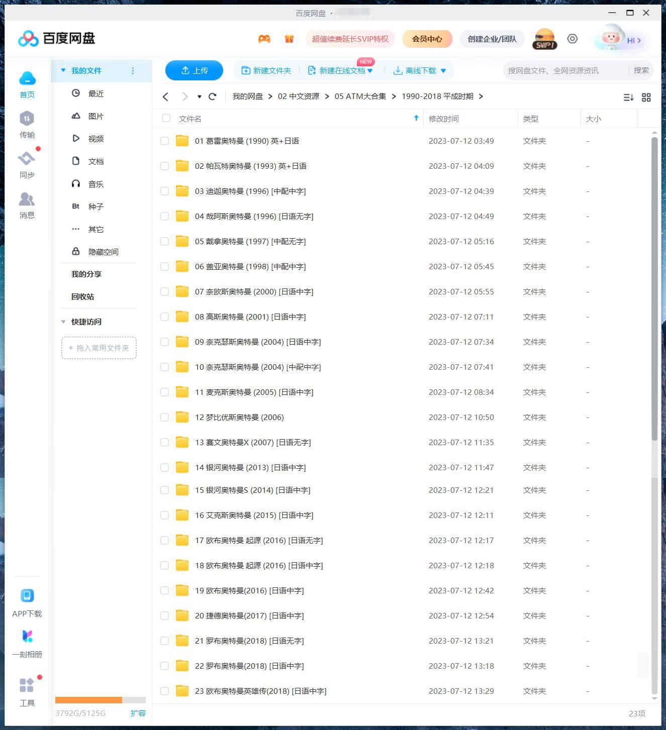 奥特曼 图片32 奥特曼 图片31