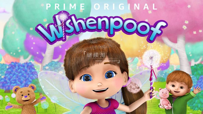 《Wishenpoof美梦成真》全2季共33集，英语高清动画片带英文字幕，百度网盘下载！ | 继续淘