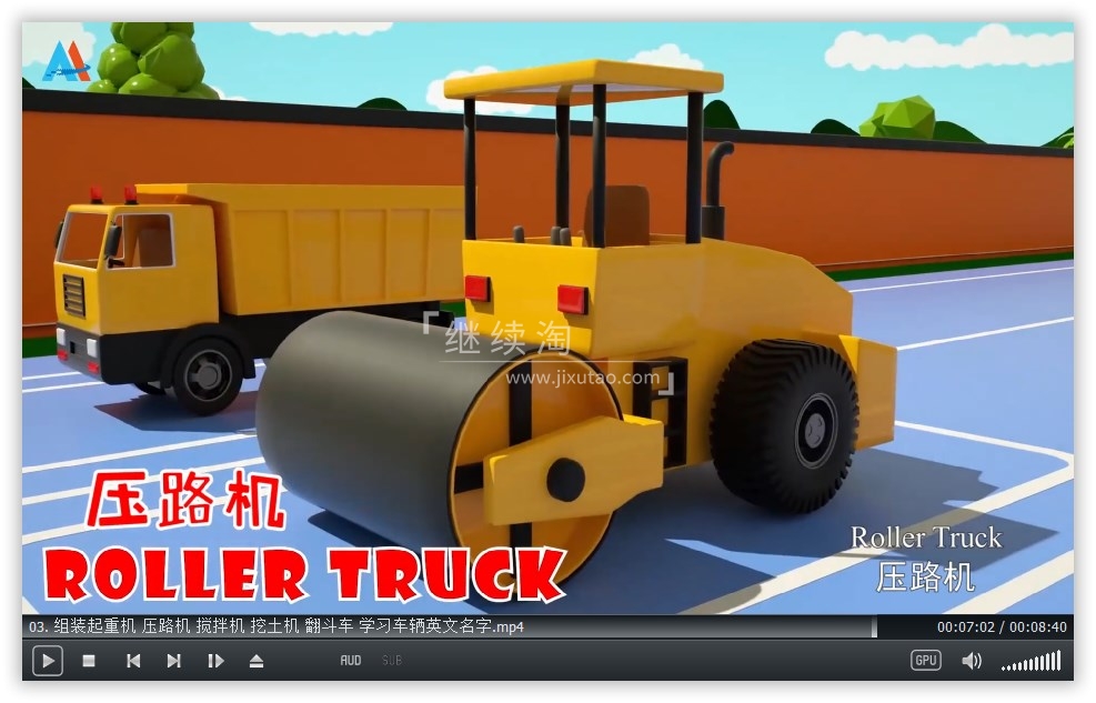 汽车世界之工程车好伙伴 图片3