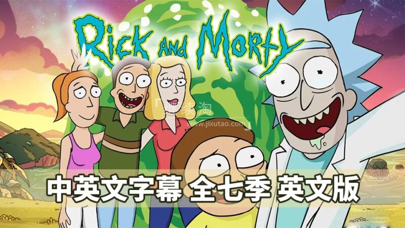 中英文字幕《瑞克和莫蒂Rick and Morty》英语动画片，全7季共67集，1080P高清视频，百度网盘下载！ | 继续淘