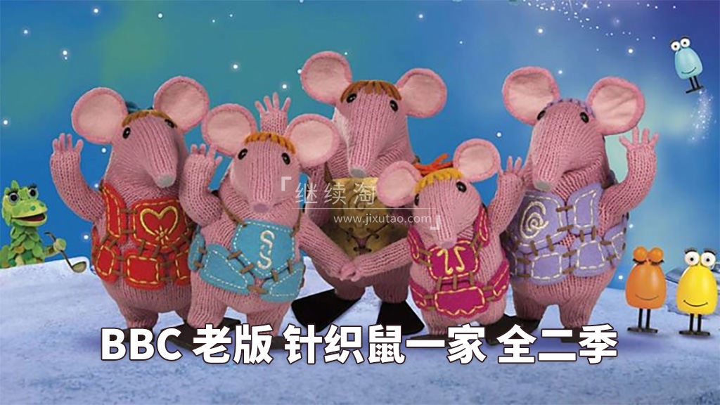 The Clangers 针织鼠一家 图片2 The Clangers 针织鼠一家 图片1