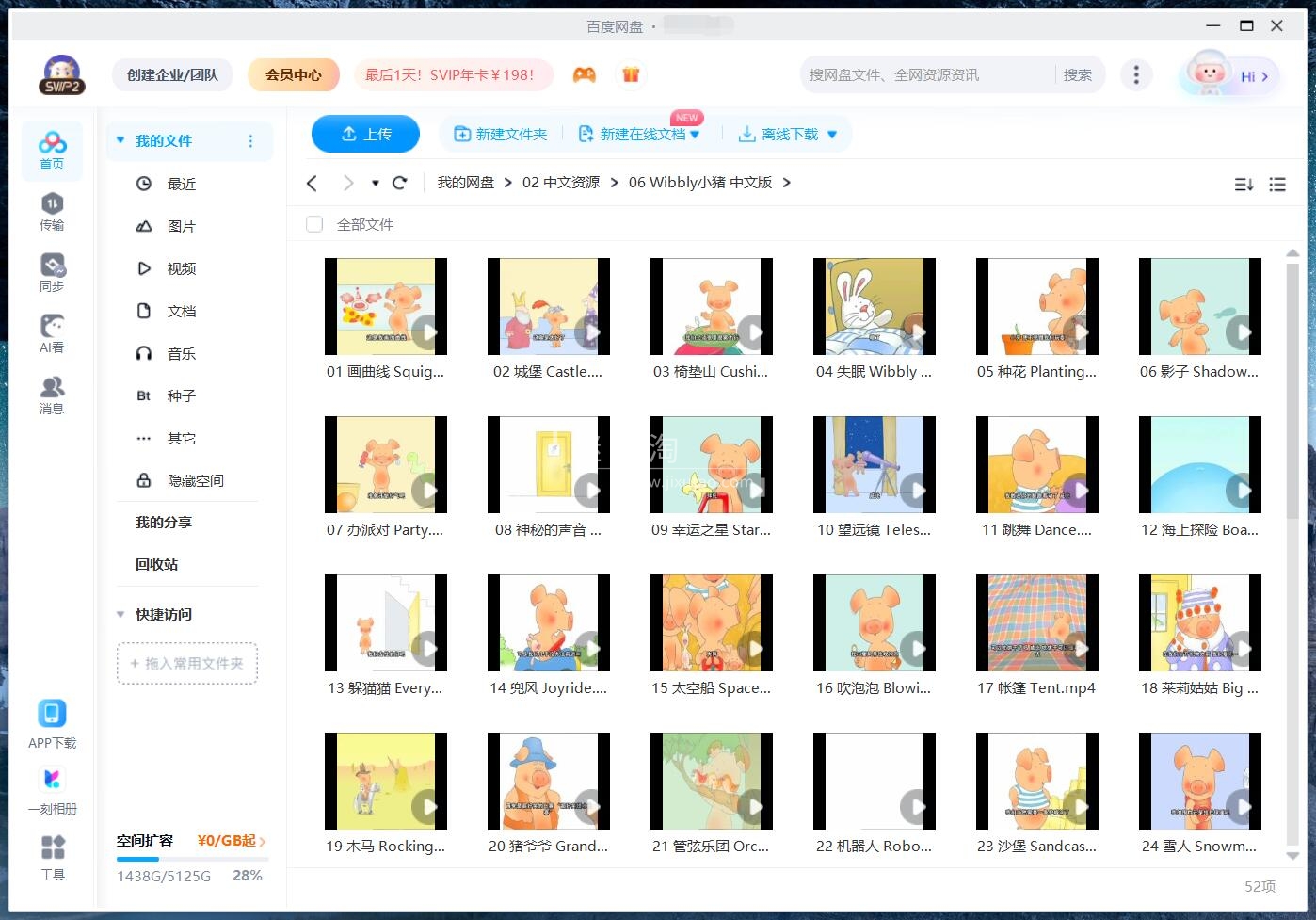 Wibbly Pig 小猪威比 图片18 Wibbly Pig 小猪威比 图片17