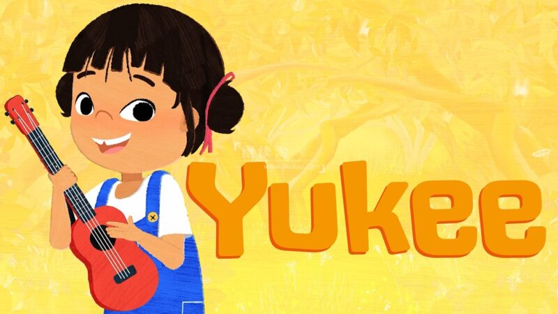 BBC英语启蒙动画片《Yukee》全51集,1080P高清视频带英文字幕,带配套音频MP3,百度网盘下载! | 继续淘