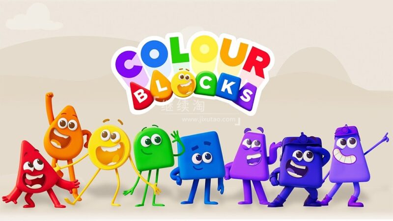 BBC英语启蒙动画片Colourblocks颜色积木，全2季共44集，1080P高清视频带英文字幕，带配套音频MP3，百度网盘下载！ | 继续淘