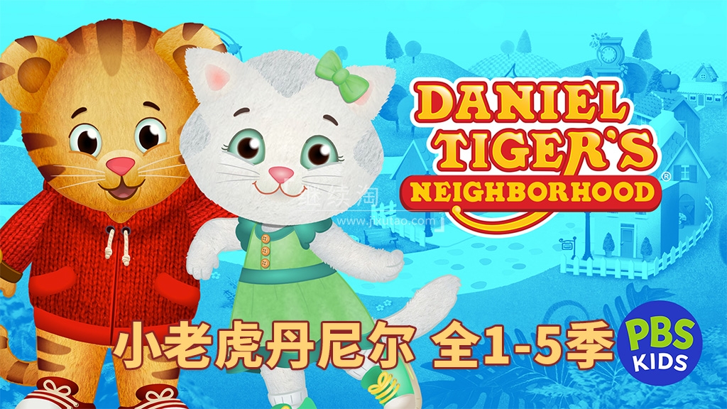 Daniel Tiger's Neighborhood 小老虎丹尼尔 图片1