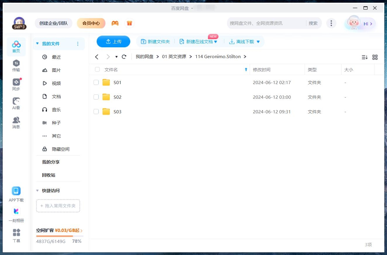 Geronimo Stilton 老鼠记者 图片16 Geronimo Stilton 老鼠记者 图片15