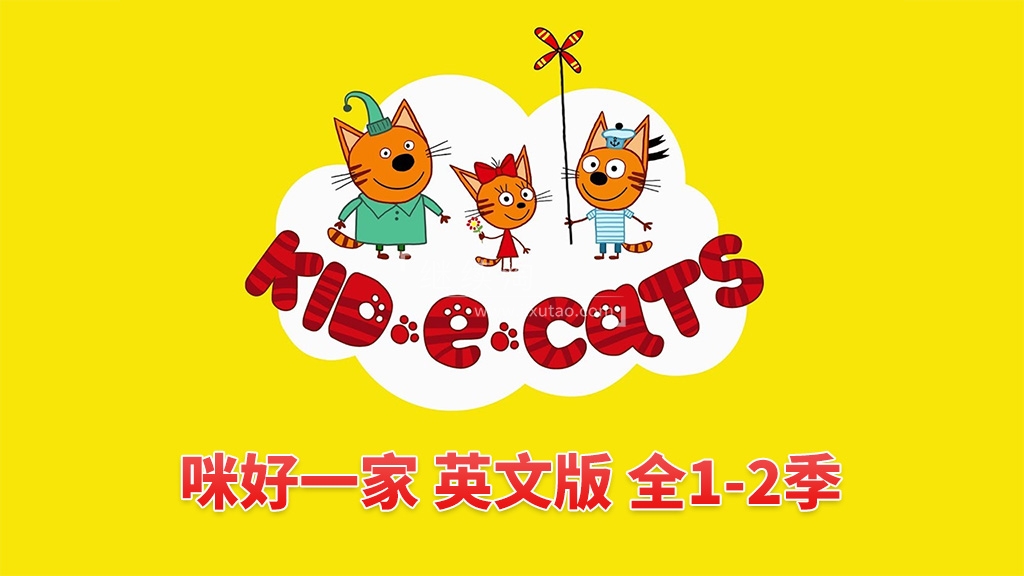 Kid-E-Cats 咪好一家 图片1