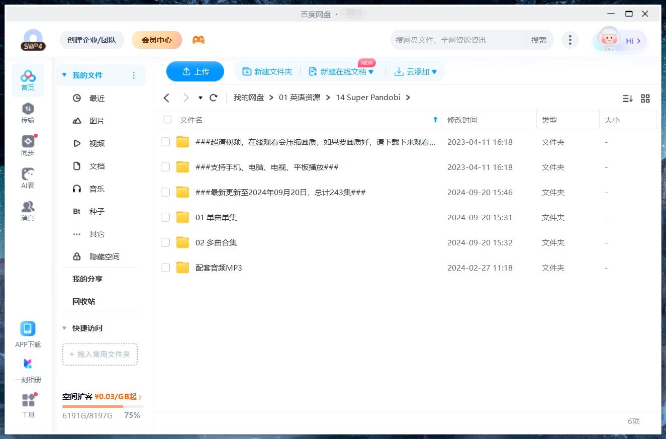 Super Pandobi 超级熊猫 图片18 Super Pandobi 超级熊猫 图片17