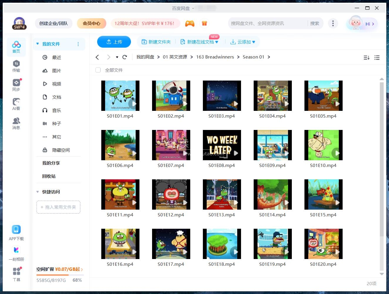 Breadwinners 面包快递 图片14 Breadwinners 面包快递 图片13