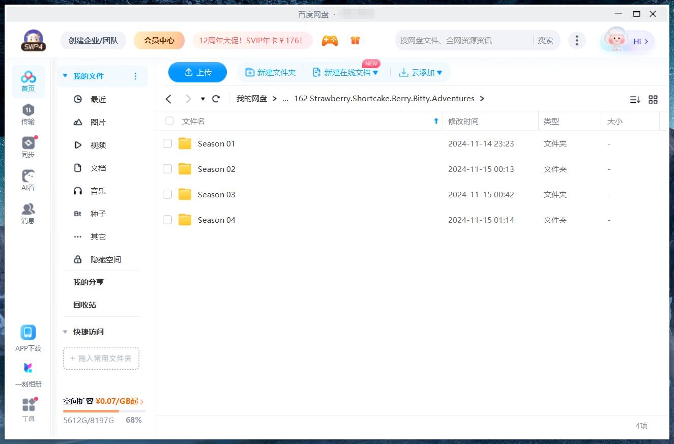 Strawberry Shortcake's Berry Bitty Adventures 图片14 Strawberry Shortcake's Berry Bitty Adventures 图片13