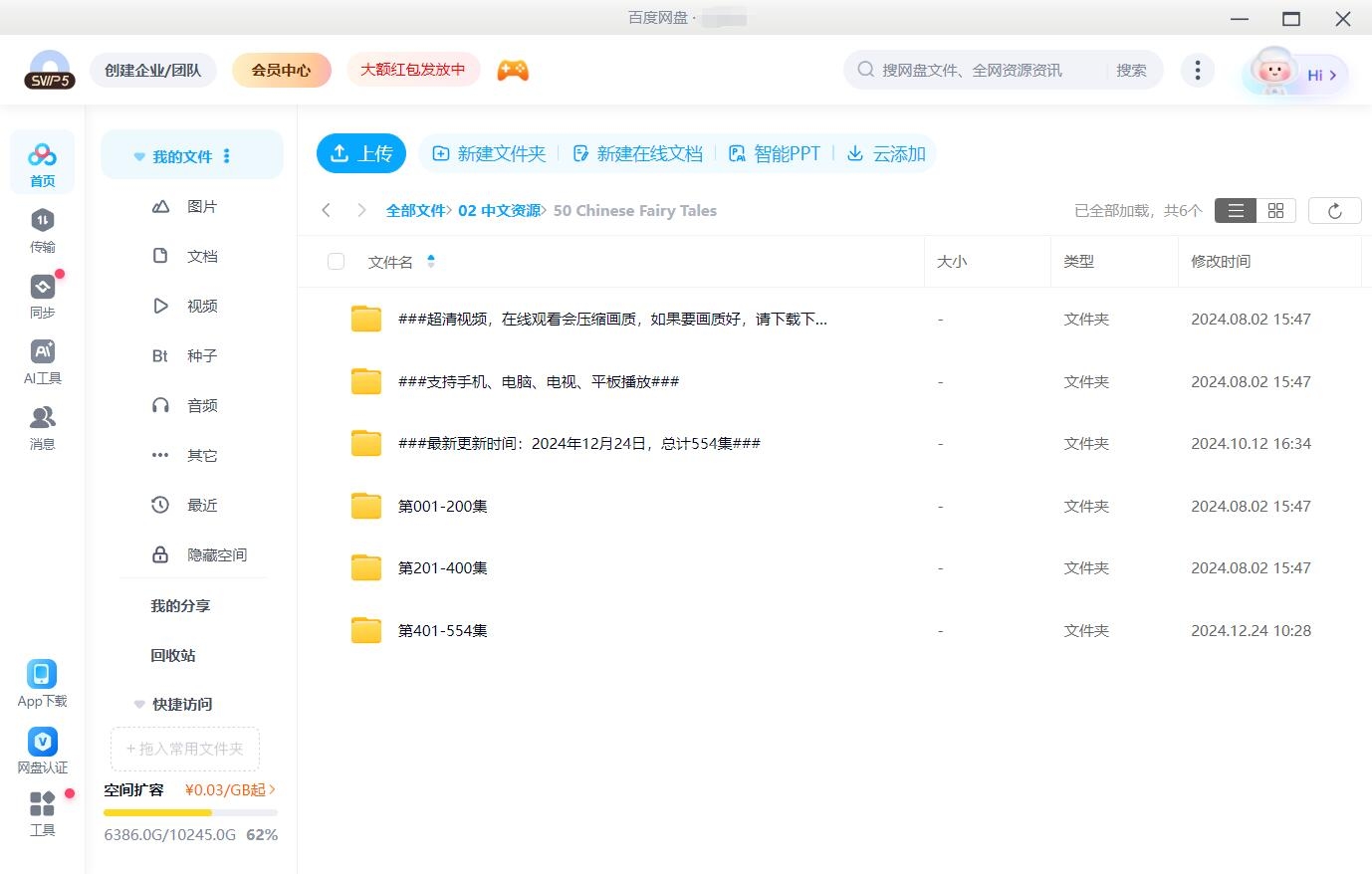 Chinese Fairy Tales 图片14 Chinese Fairy Tales 图片13