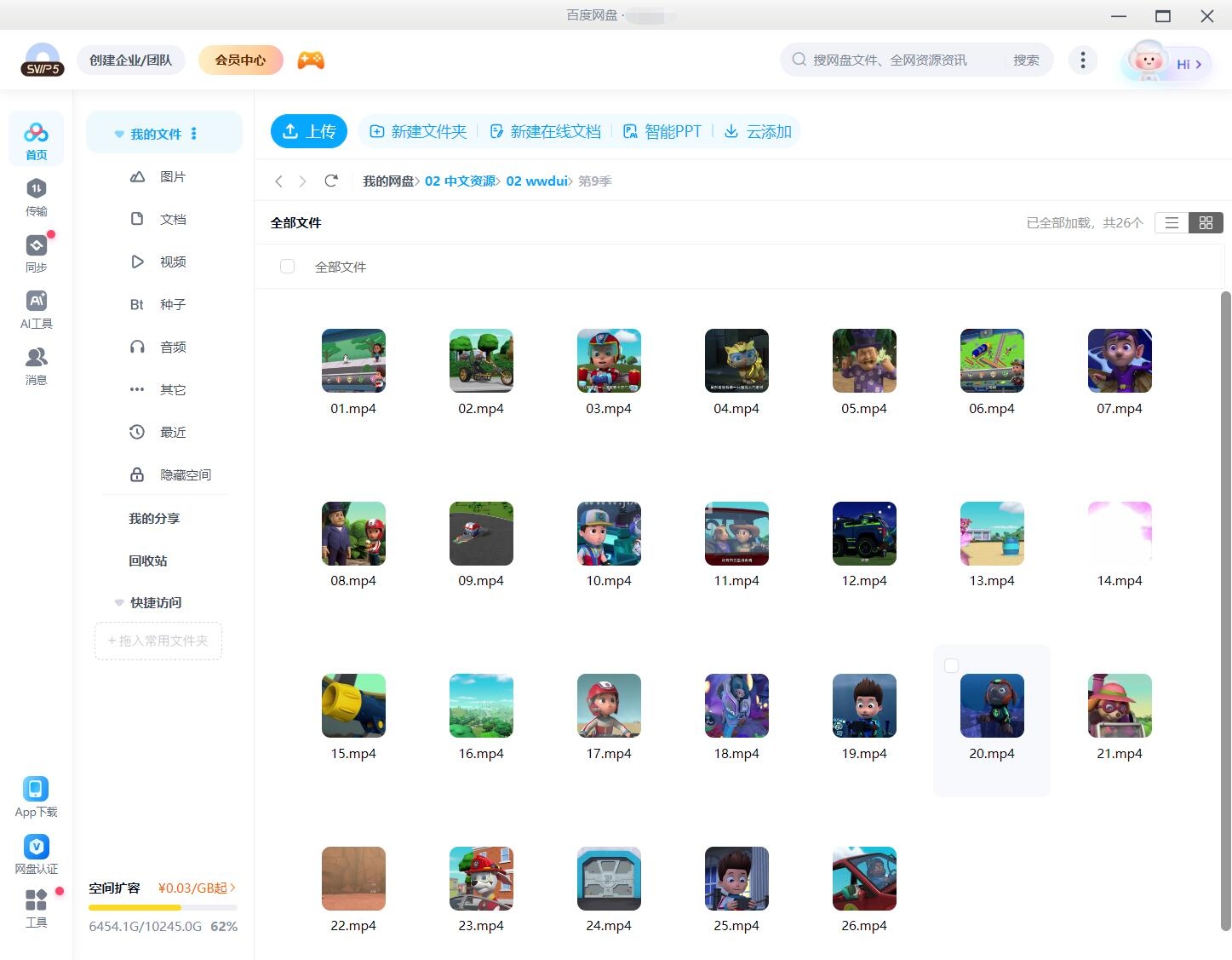 汪汪队立大功 图片15