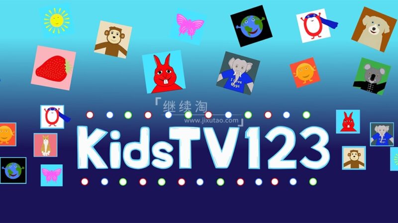 Youtube上播放上亿的英文儿歌《Kids TV 123》全193集，720P高清视频带英文字幕，带闪卡练习册，百度网盘下载！ | 继续淘