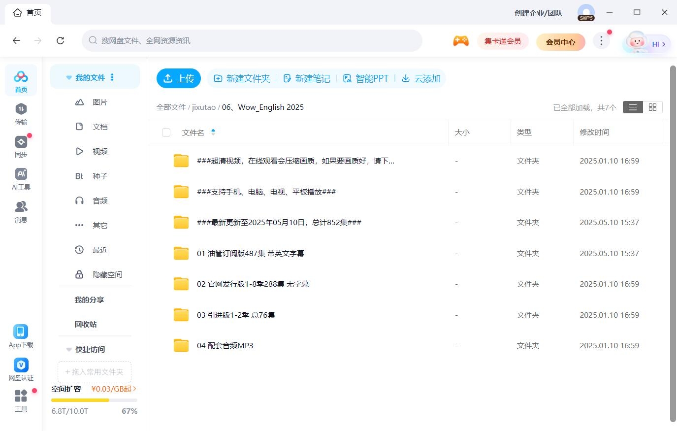 Wow English TV课程截图5