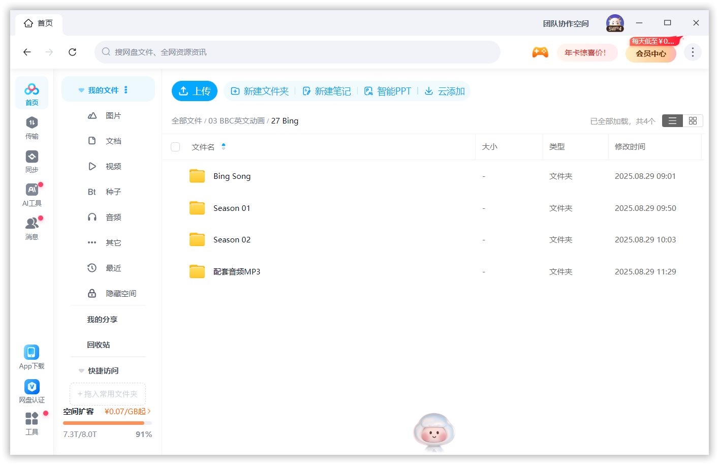Bing Bunny 小兔兵兵 图片16 Bing Bunny 小兔兵兵 图片15