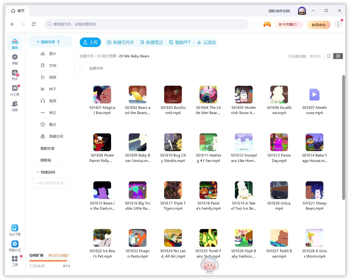 We Baby Bears 咱们小熊宝宝 图片14 We Baby Bears 咱们小熊宝宝 图片13