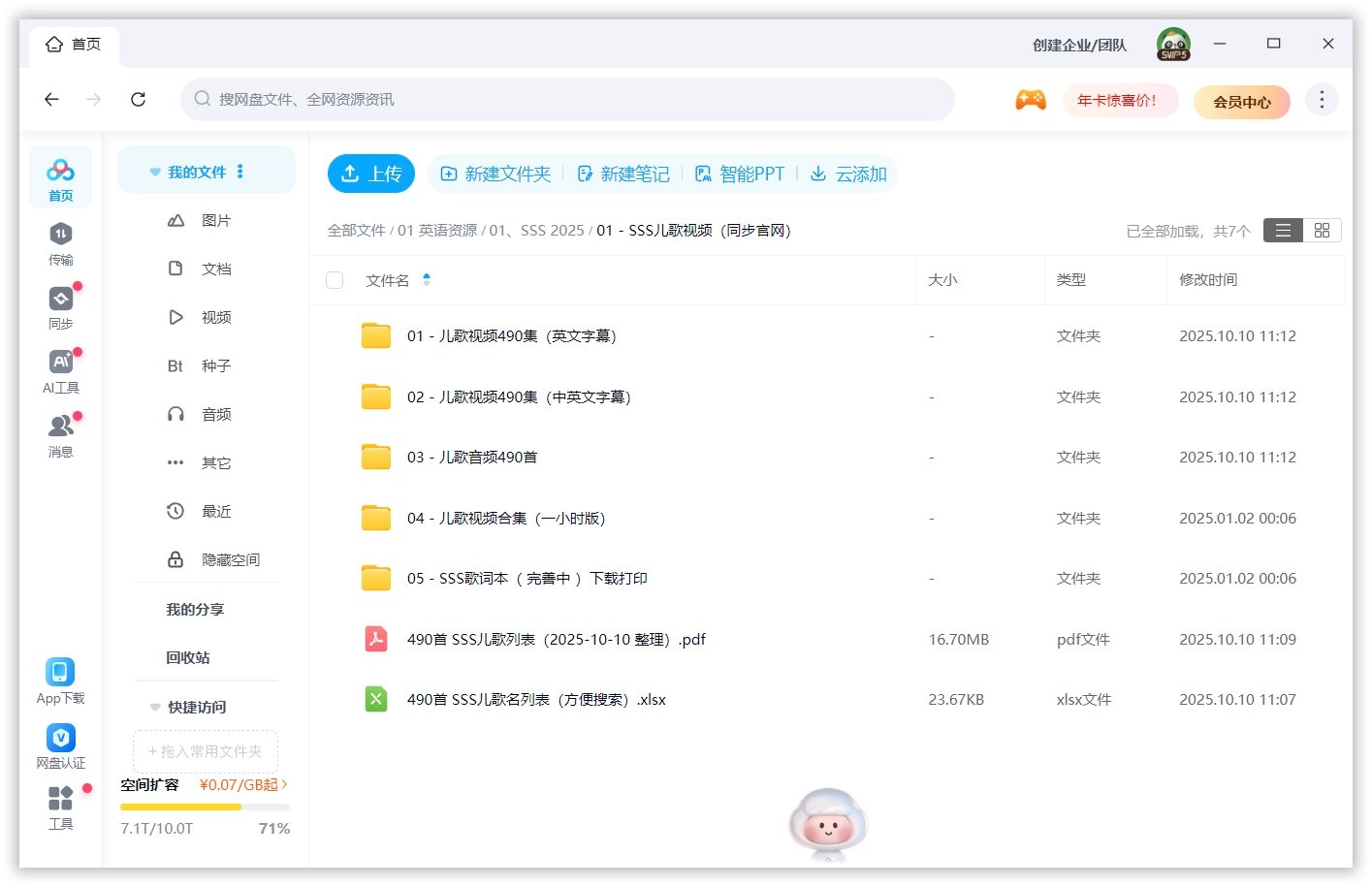 SSS SSS儿歌 Super Simple Songs 图片21