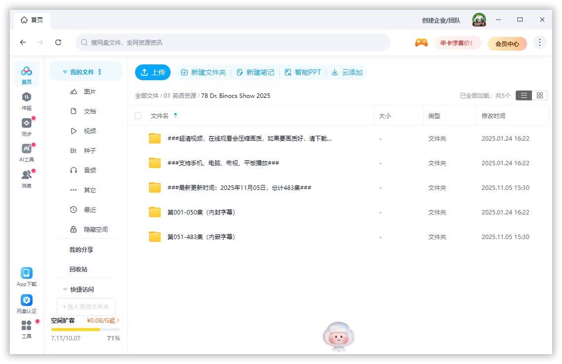 Dr. Binocs Show 百诺博士秀 图片15