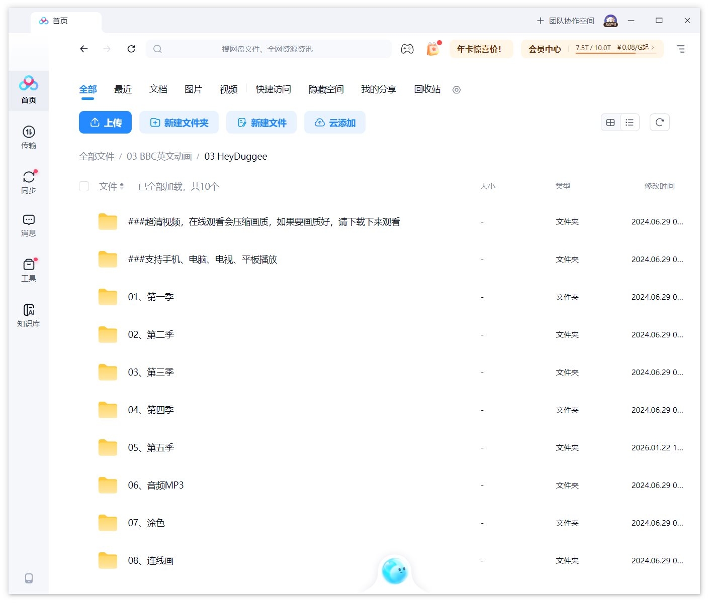 BBC Hey Duggee 嗨！狗狗老师 图片21