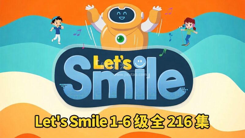 《Let's Smile 让每个人都微笑》Starter Level 1-6级儿歌+动画全216集，1080P高清视频带英文字幕，百度网盘下载！ | 继续淘
