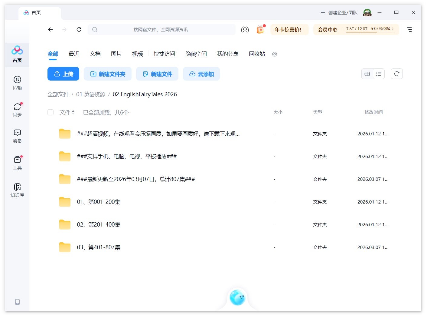 English Fairy Tales 图片19