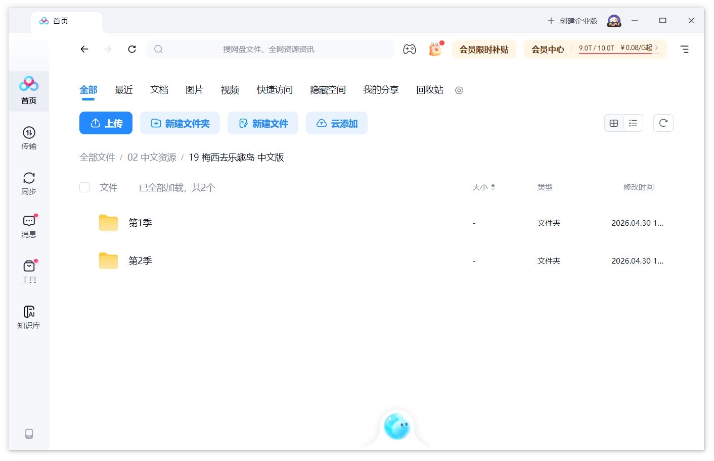 Messy Goes to OKIDO 梅西去乐趣岛 图片17