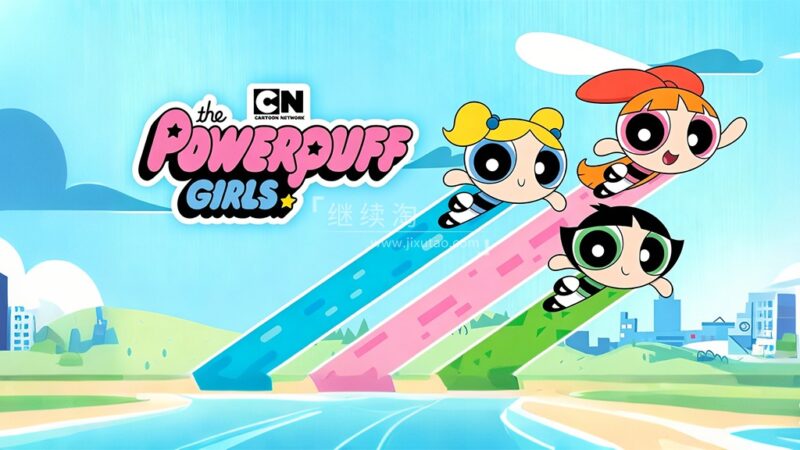 英文动画《The Powerpuff Girls 飞天小女警》全1-6季共136集，标清视频带英文字幕，百度网盘下载！ | 继续淘