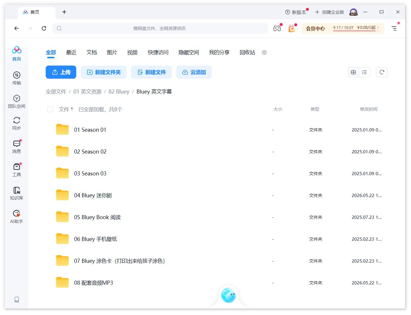 Bluey 布鲁伊 布鲁伊一家 图片19