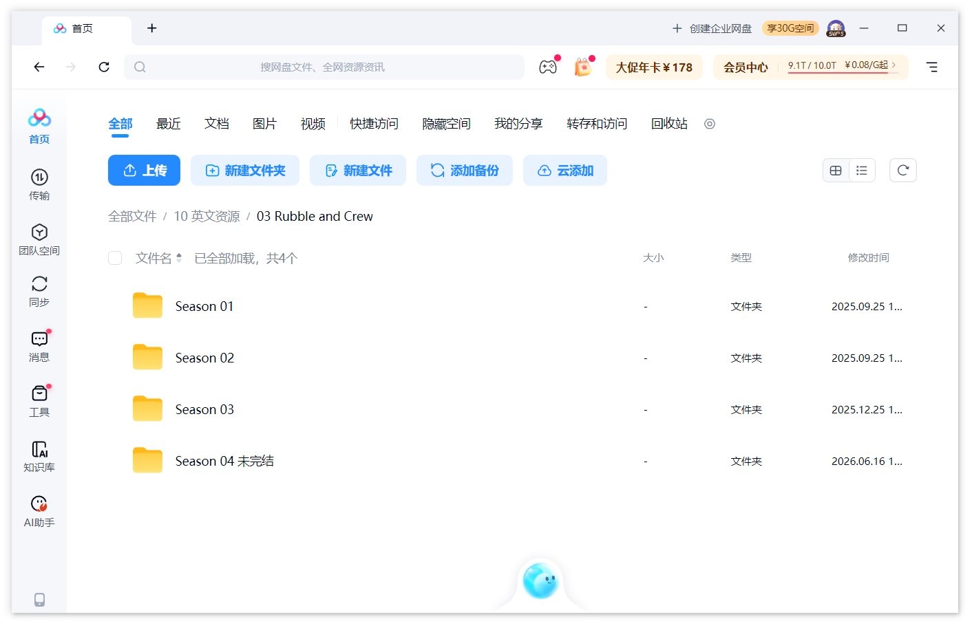 Rubble & Crew 汪汪队之小砾与工程家族 图片13