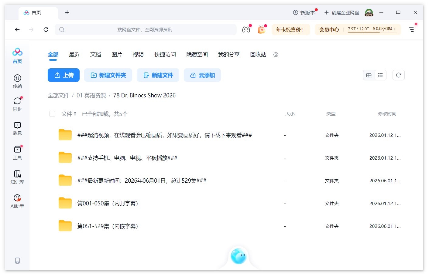 Dr. Binocs Show 百诺博士秀 图片16 Dr. Binocs Show 百诺博士秀 图片15