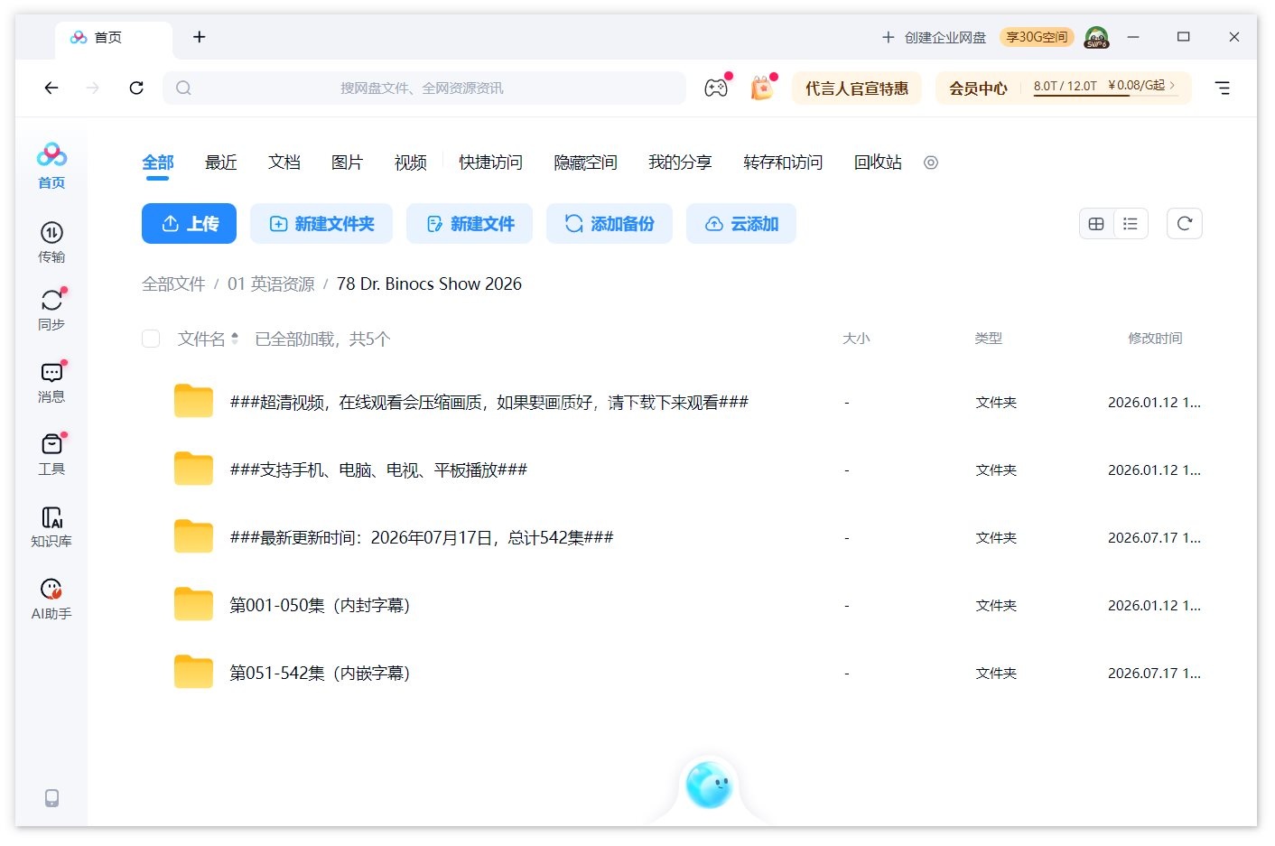 Dr. Binocs Show 百诺博士秀 图片16 Dr. Binocs Show 百诺博士秀 图片15