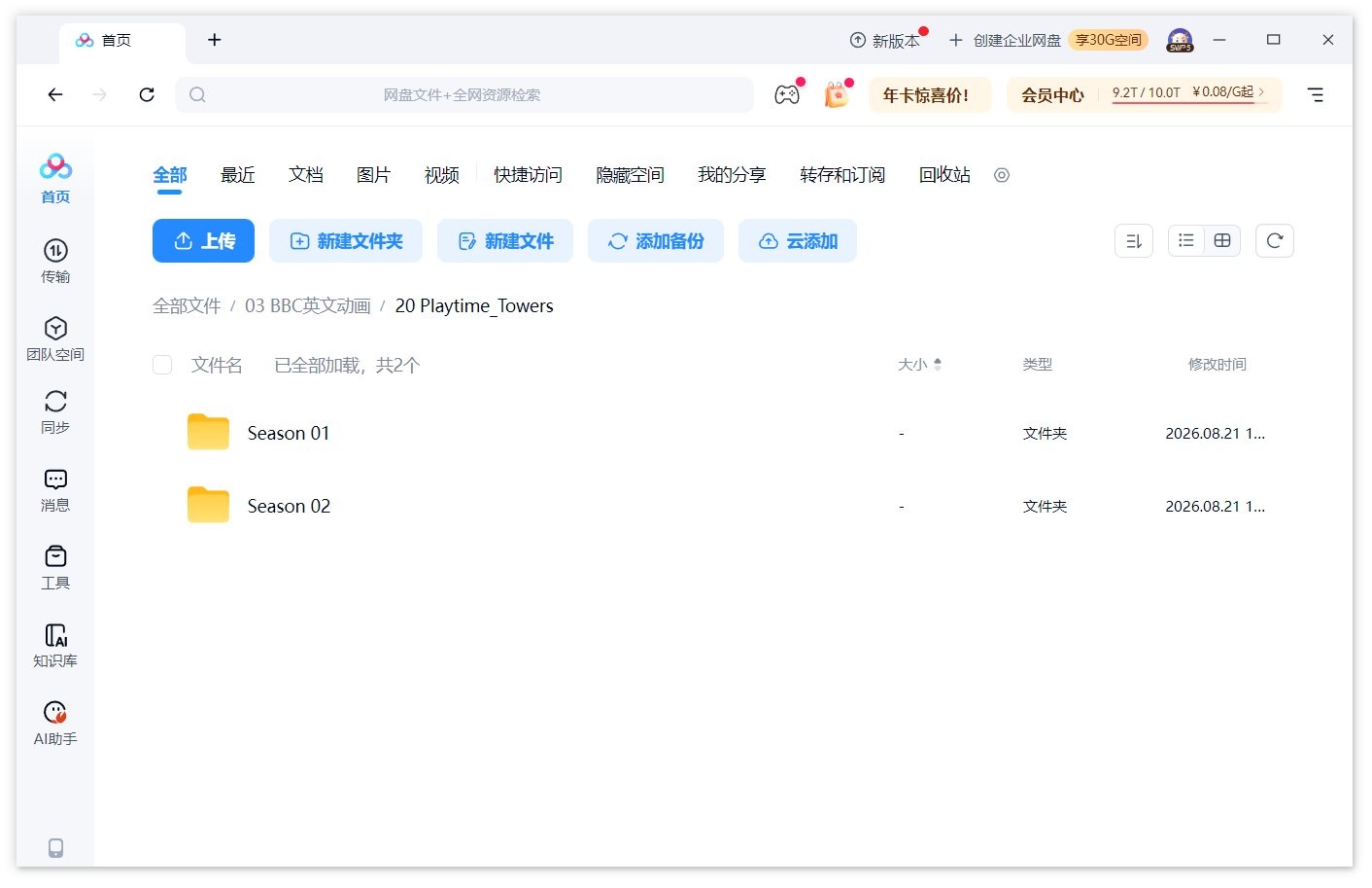 Playtime Towers 图片13