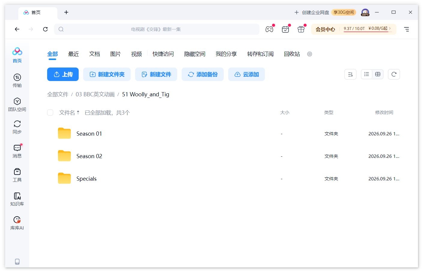 Woolly and Tig 图片11