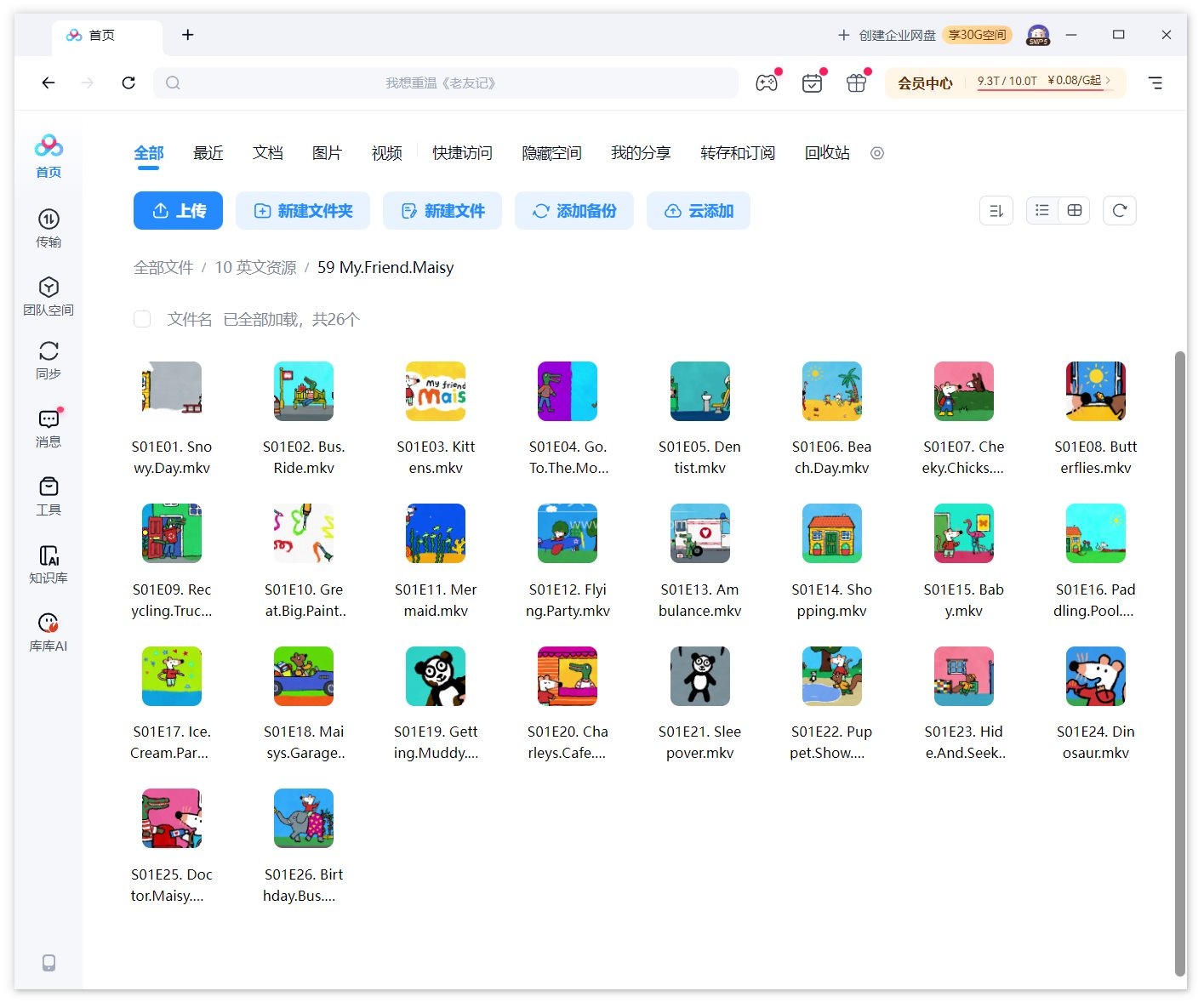 My Friend Maisy 图片16 My Friend Maisy 图片15