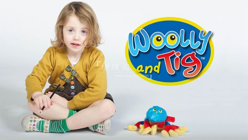 BBC儿童真人剧《Woolly and Tig 伍迪与蒂格》全1-2季共54集，1080P高清视频带英文字幕，百度网盘下载！ | 继续淘